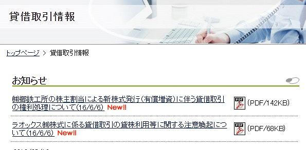 日証金 貸借取引情報(逆日歩など)