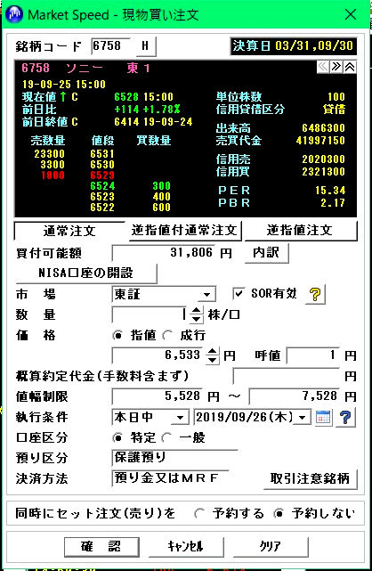 発注画面
