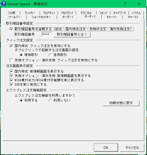 【資産株】株を買う方法 楽天証券マーケットスピードの場合