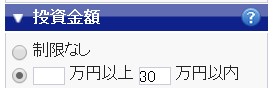 投資予算金額を設定