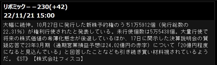 リボミック